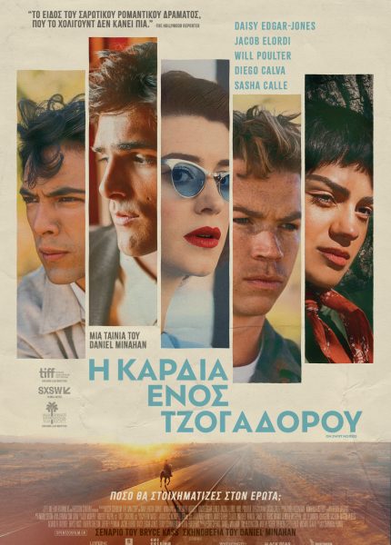 Η Καρδιά ενός Τζογαδόρου