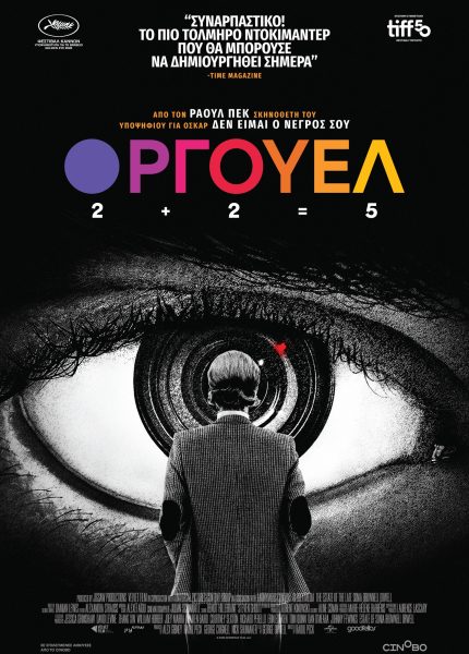Όργουελ: 2+2=5