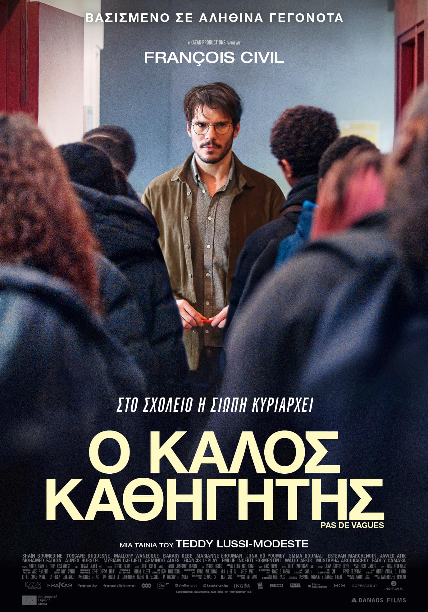 Ο Καλός Καθηγητής Ο Καλός Καθηγητής