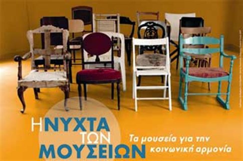Μουσεία τη νύχτα