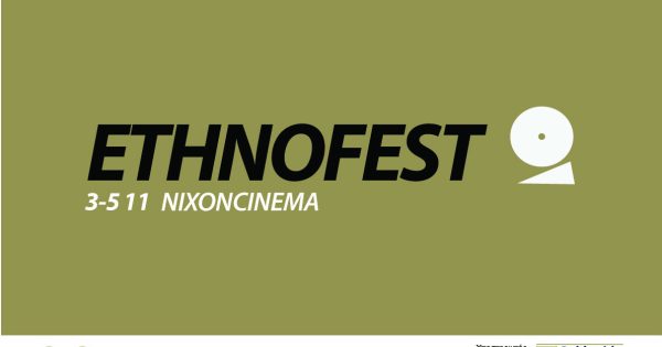 Πρεμιέρα για το Φεστιβάλ Εθνογραφικού Κινηματογράφου – διαβάστε τη συνέντευξη