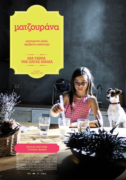 Η Όλγα Μαλέα μιλά στο cinemag.gr
