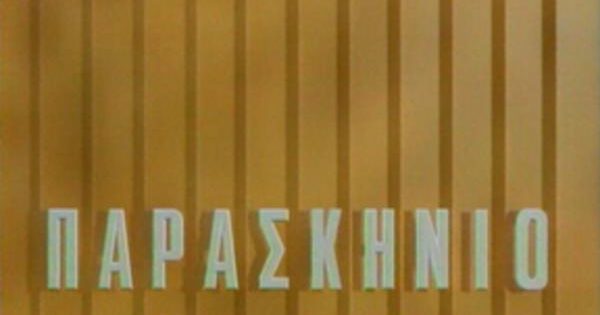 «Παρασκήνιο»: Αντάρτικο στη μικρή οθόνη