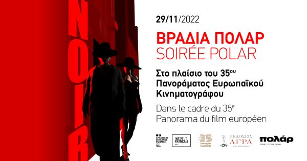 Bραδιά Polar με ελεύθερη είσοδο στις 29/11 στο Γαλλικό Ινστιτούτο