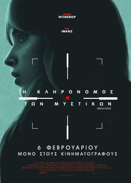 H Kληρονόμος των Μυστικών