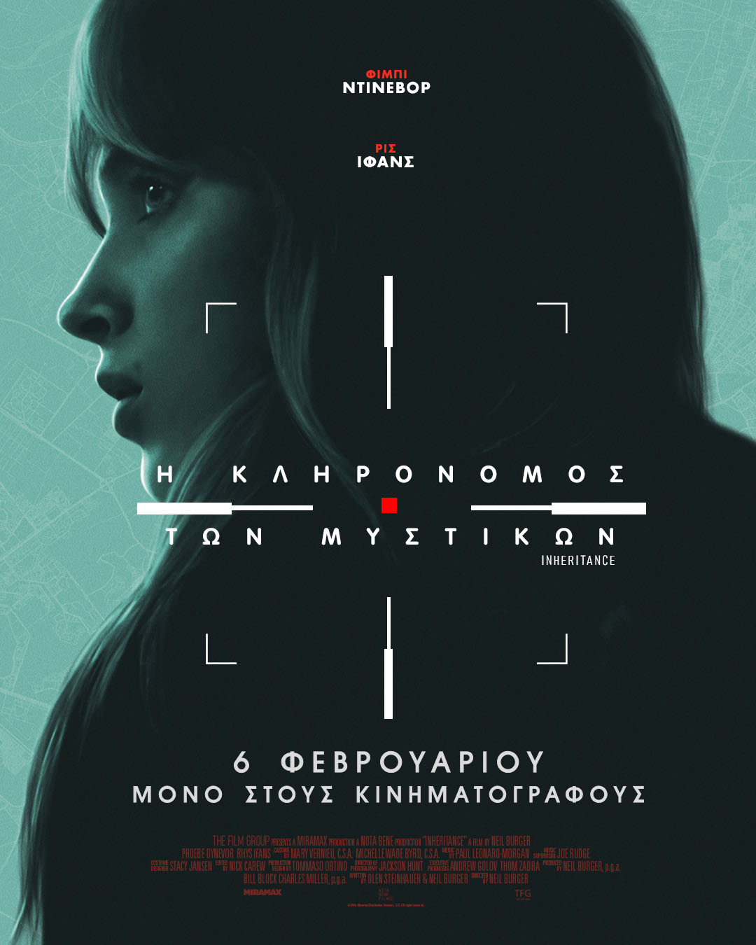 H Kληρονόμος των Μυστικών