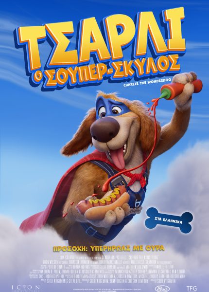 Τσάρλι ο Σούπερ-Σκύλος