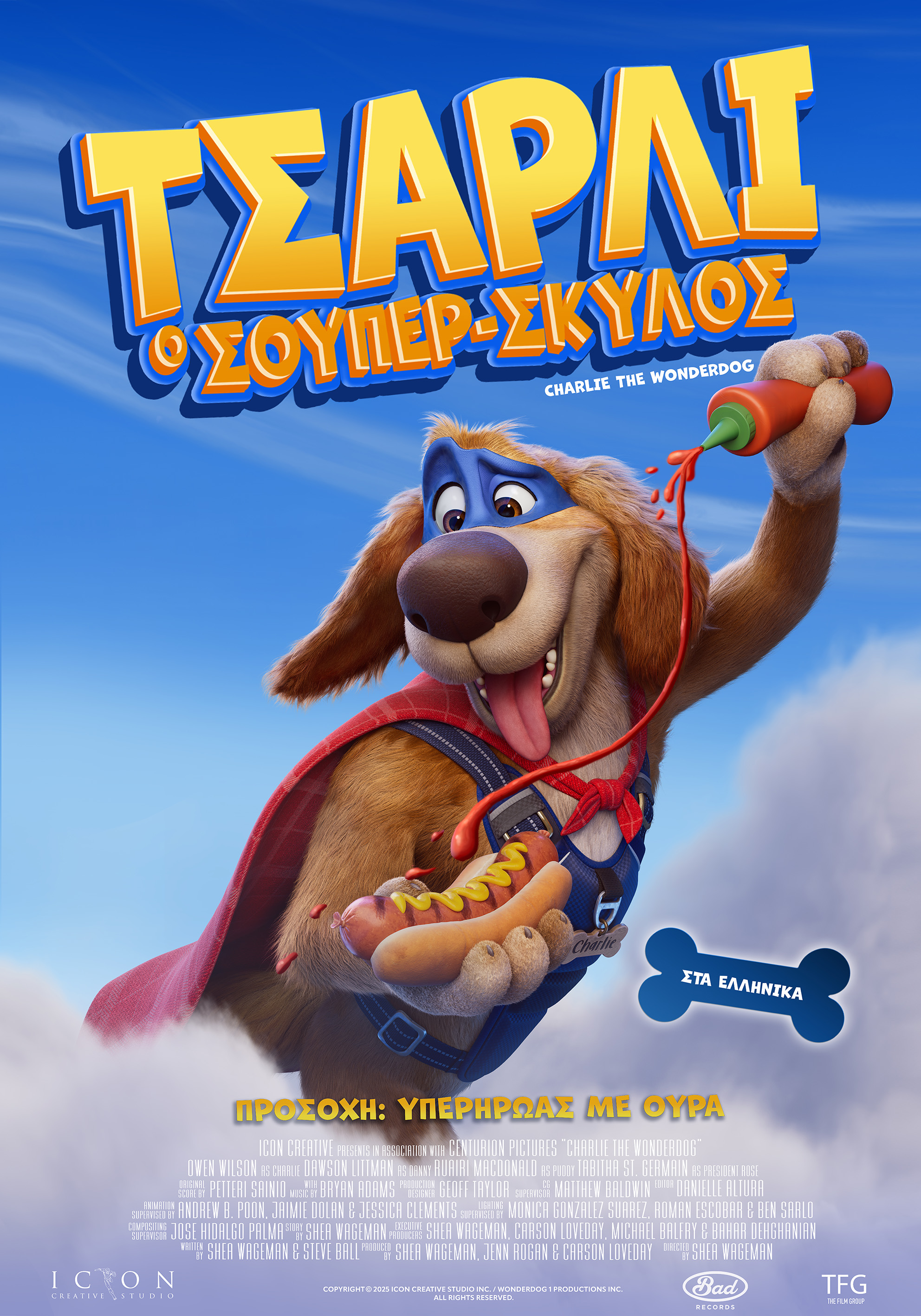 Τσάρλι ο Σούπερ-Σκύλος