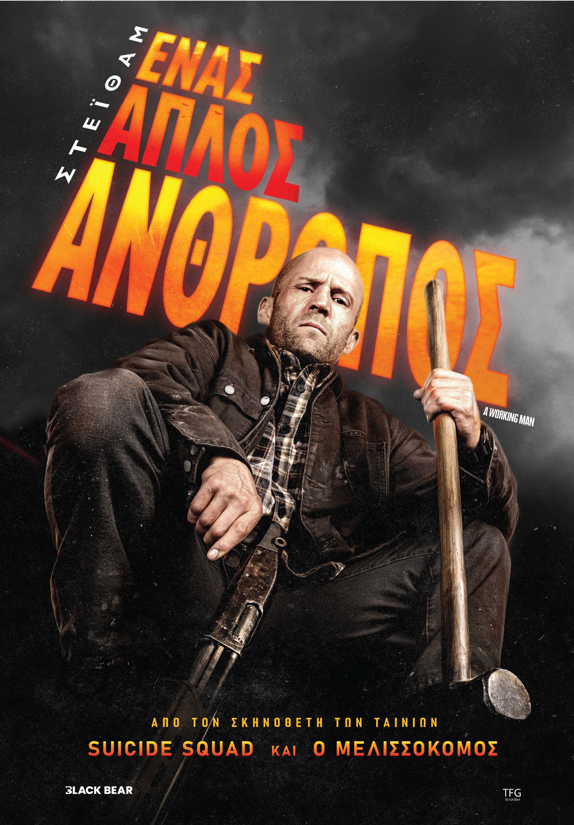 Ένας Απλός Άνθρωπος