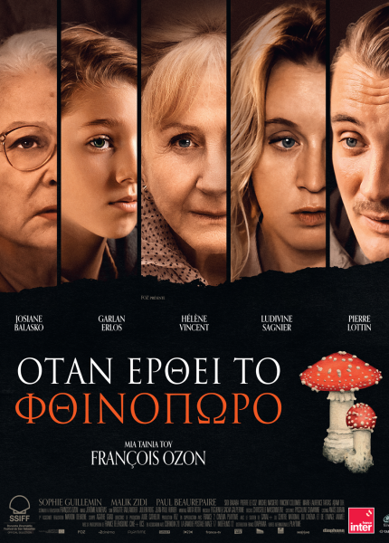 Όταν Έρθει το Φθινόπωρο