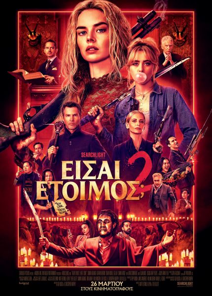 Είσαι Έτοιμος; 2