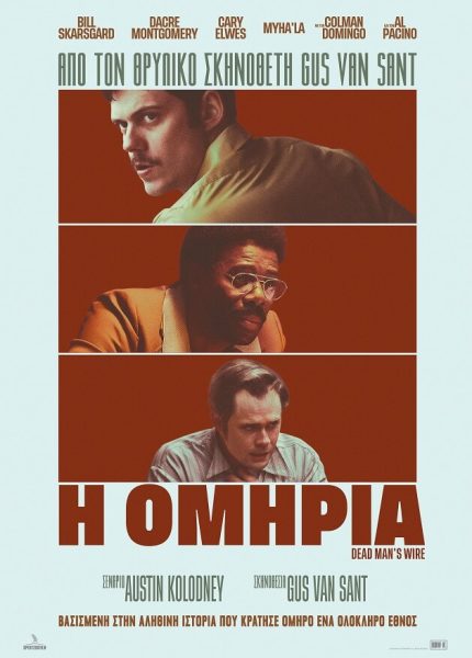Η Ομηρία Η Ομηρία