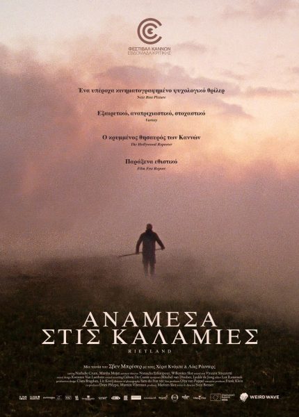 Ανάμεσα στις Καλαμιές