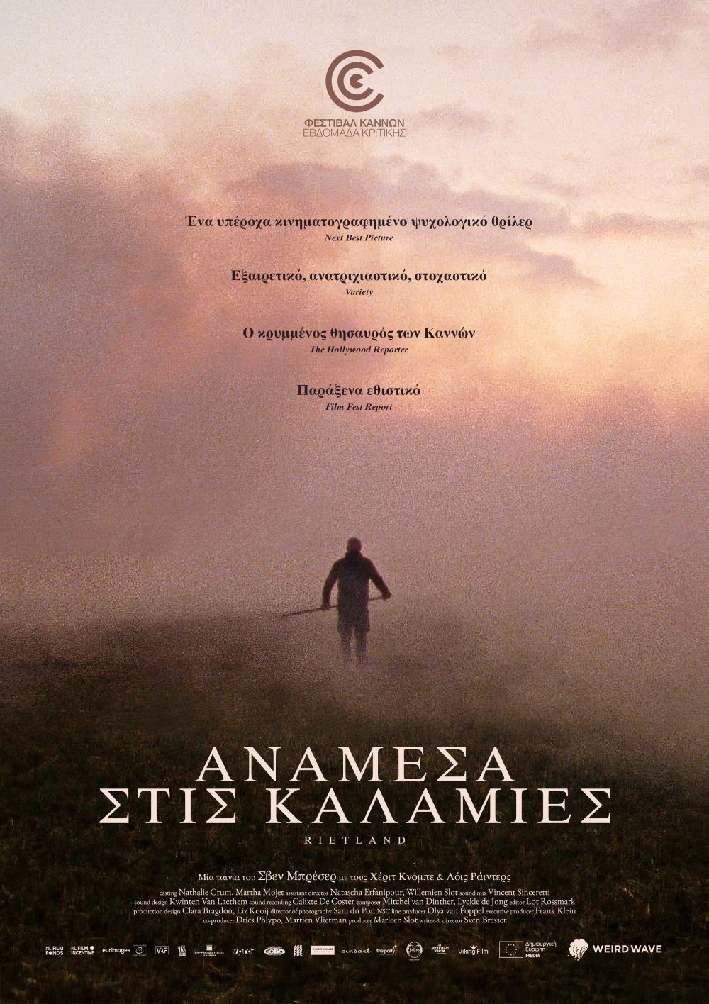 Ανάμεσα στις Καλαμιές
