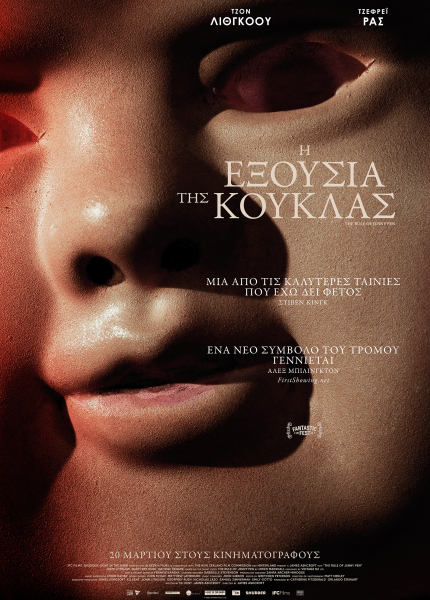 Η Εξουσία της Κούκλας