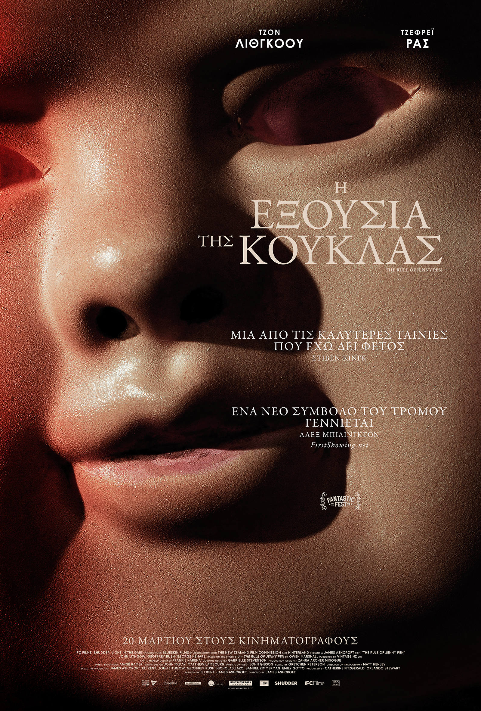 Η Εξουσία της Κούκλας