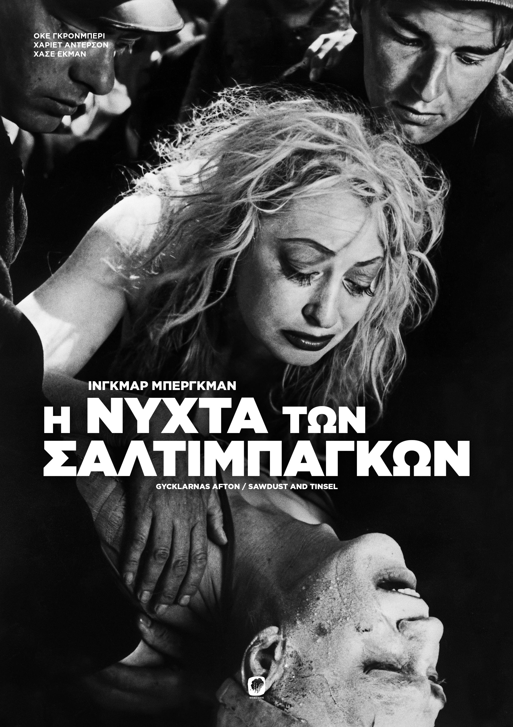 Η Νύχτα των Σαλτιμπάγκων