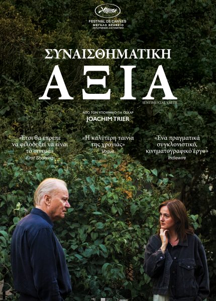 Συναισθηματική Αξία