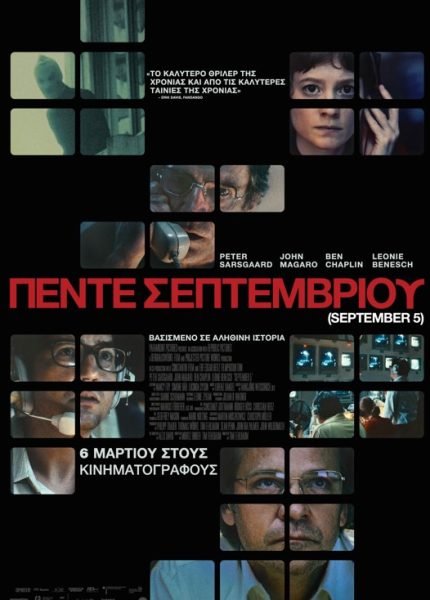 Πέντε Σεπτεμβρίου