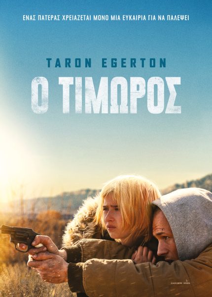 Ο Τιμωρός