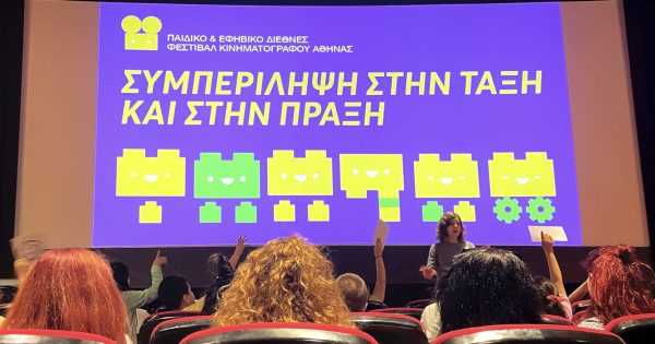 «Συμπερίληψη στην τάξη και στην πράξη»: Ένα εκπαιδευτικό πρόγραμμα για σχολεία που ενισχύει την κουλτούρα συμπερίληψης
