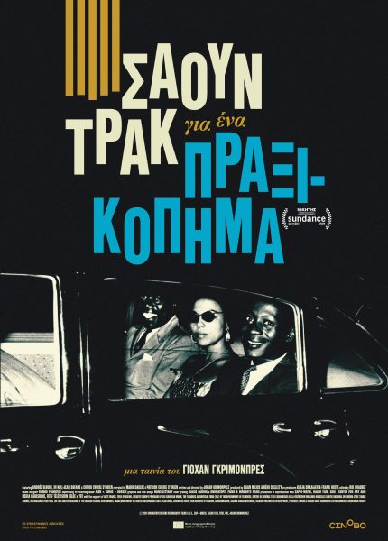 Σάουντρακ για ένα Πραξικόπημα
