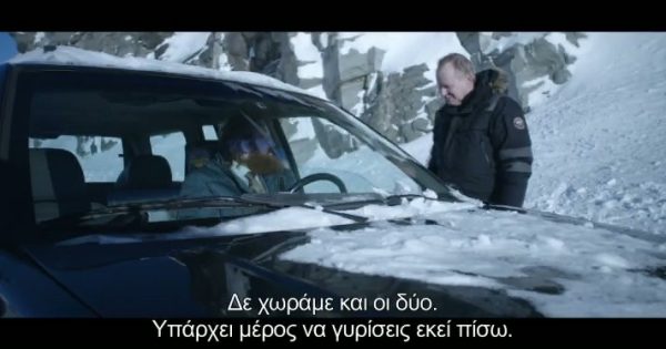 Κλιπ: καταδίωξη στα χιόνια με «σειρά εξαφάνισης»