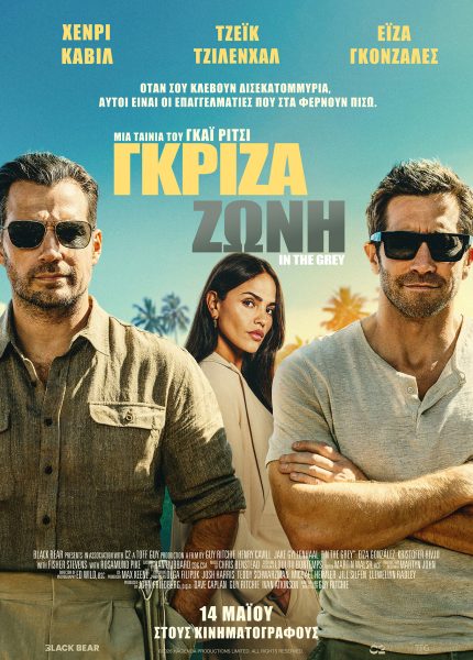 Γκρίζα Ζώνη Γκρίζα Ζώνη