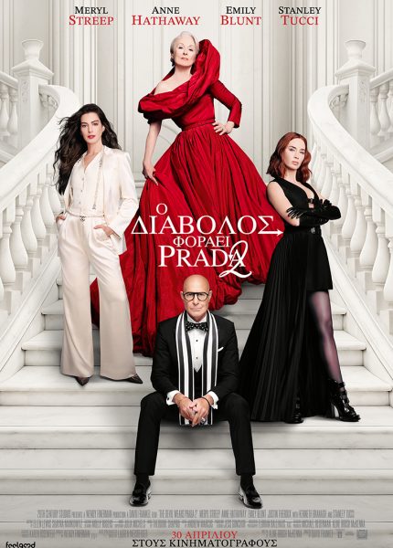 Ο Διάβολος Φοράει Prada 2