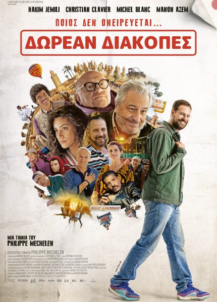 Δωρεάν Διακοπές