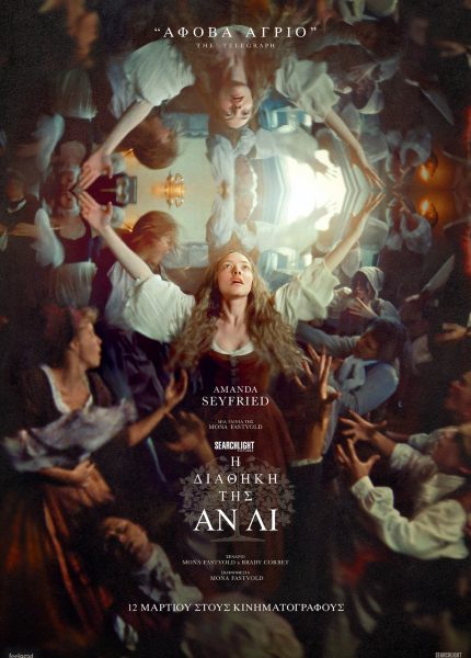 Η Διαθήκη της Αν Λι