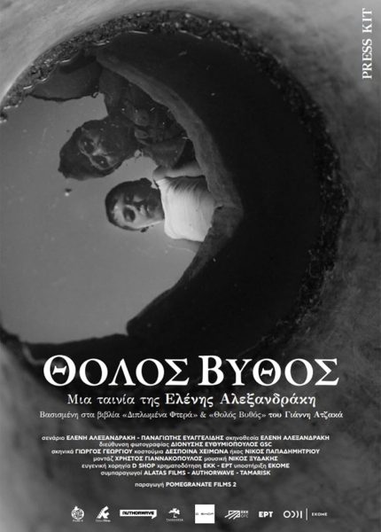 Θολός Βυθός