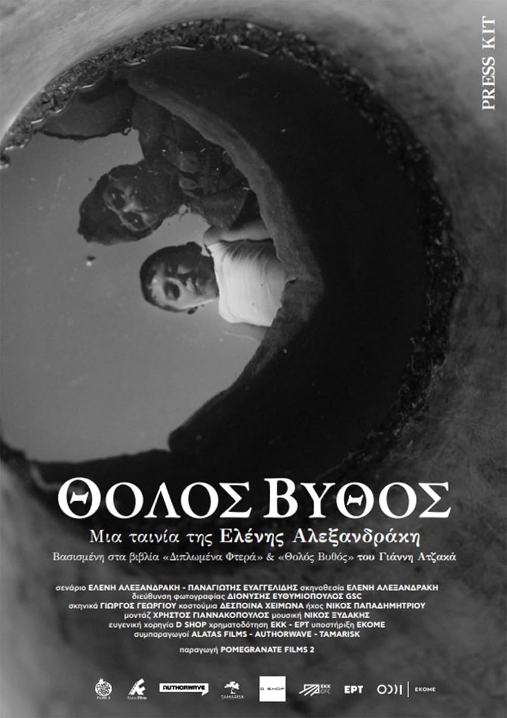 Θολός Βυθός