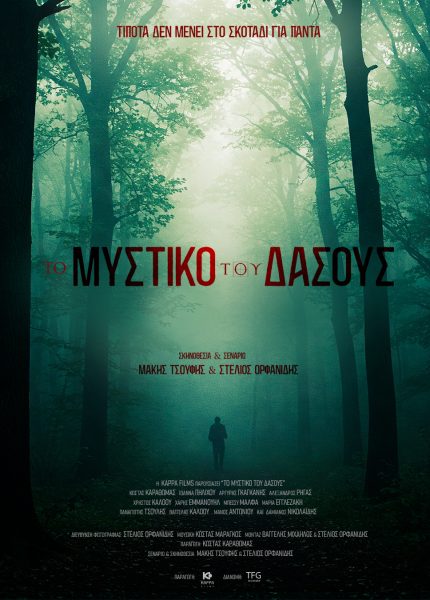 Το Μυστικό του Δάσους