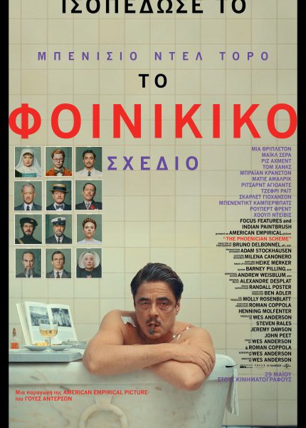To Φοινικικό Σχέδιο