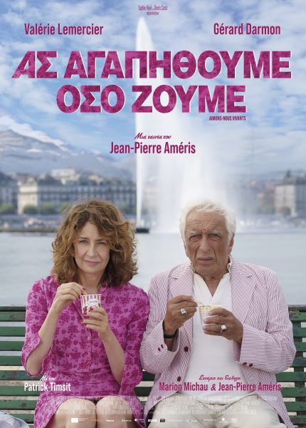 Ας Αγαπηθούμε όσο Ζούμε