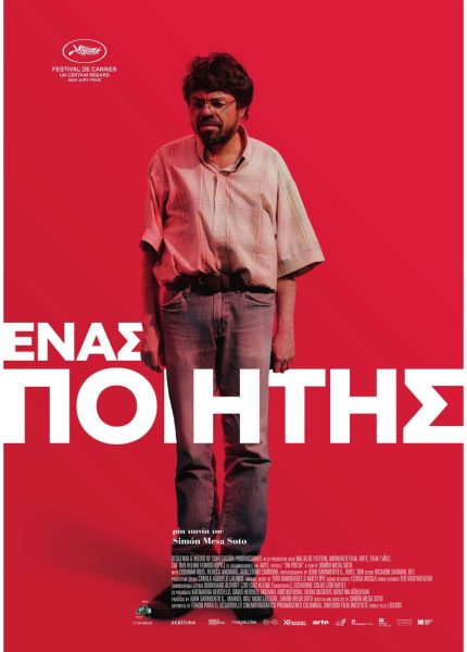 Ένας Ποιητής Ένας Ποιητής
