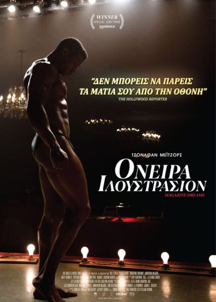 Όνειρα Ιλουστρασιόν