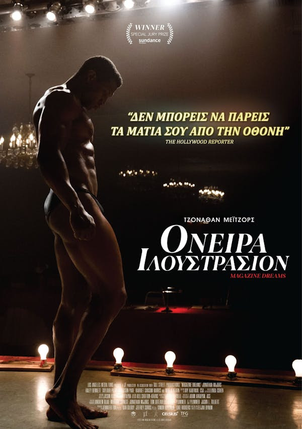 Όνειρα Ιλουστρασιόν