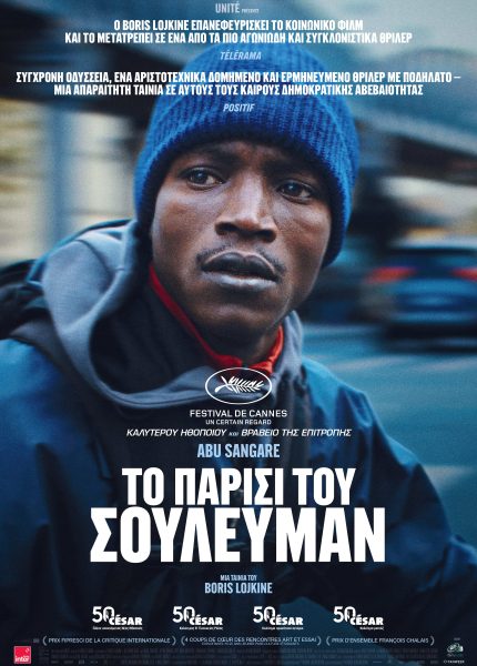 Το Παρίσι του Σουλεϊμάν