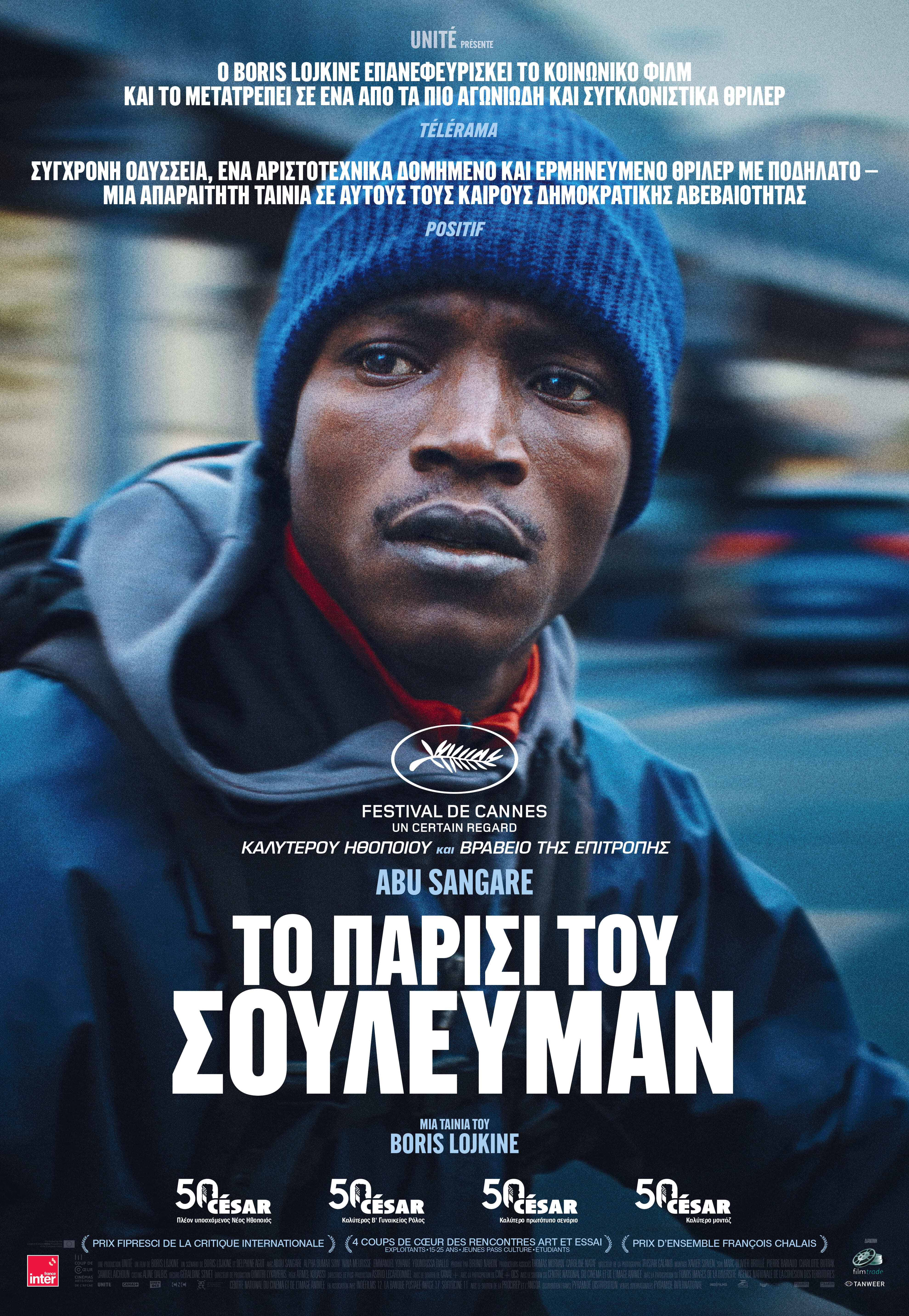 Το Παρίσι του Σουλεϊμάν