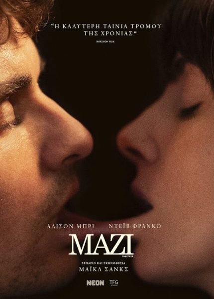Μαζί