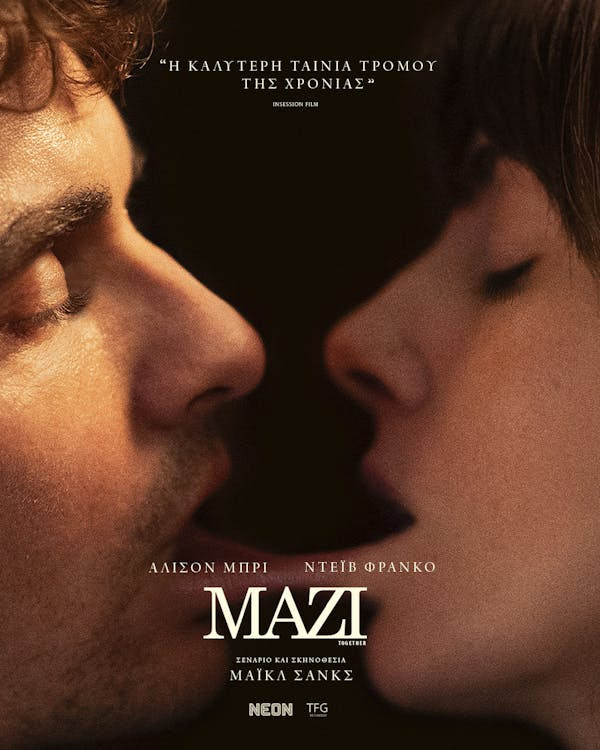 Μαζί