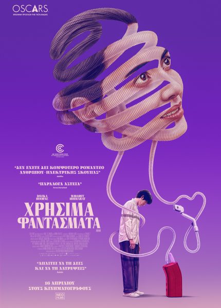 Χρήσιμα Φαντάσματα