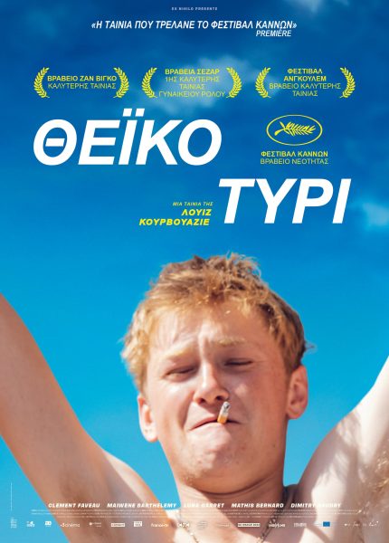 Θεϊκό Τυρί
