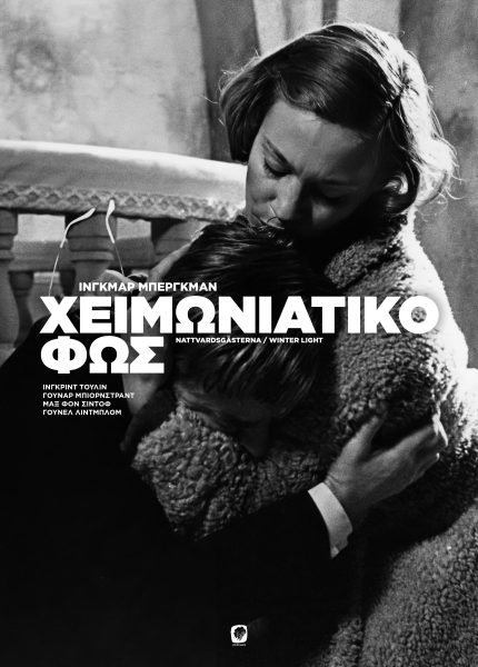 Χειμωνιάτικο Φως
