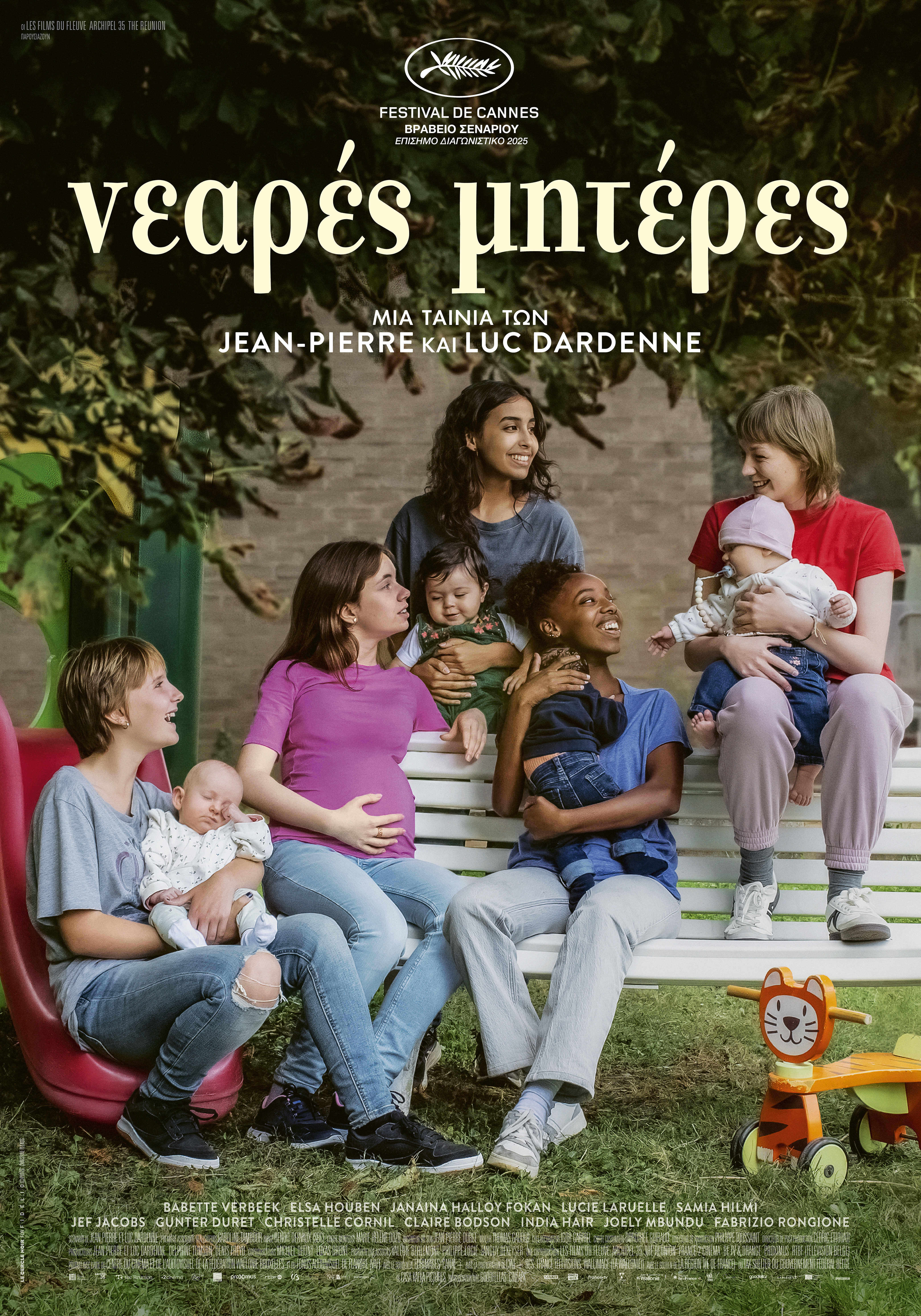 Nεαρές Μητέρες