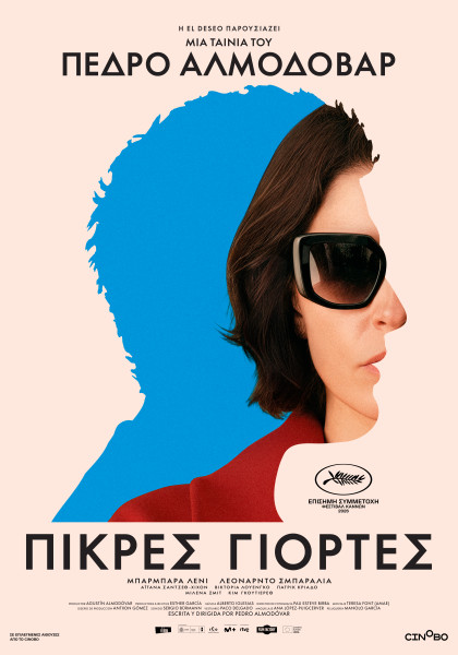 Πικρές Γιορτές Πικρές Γιορτές