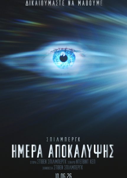 Ημέρα Αποκάλυψης