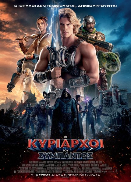 Οι Κυρίαρχοι του Σύμπαντος Οι Κυρίαρχοι του Σύμπαντος